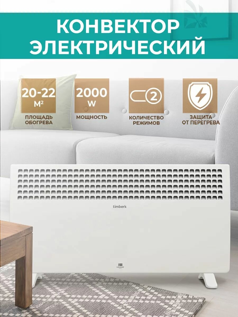 Электрический конвектор Timberk, серия Legend, T-EC2000-S1M