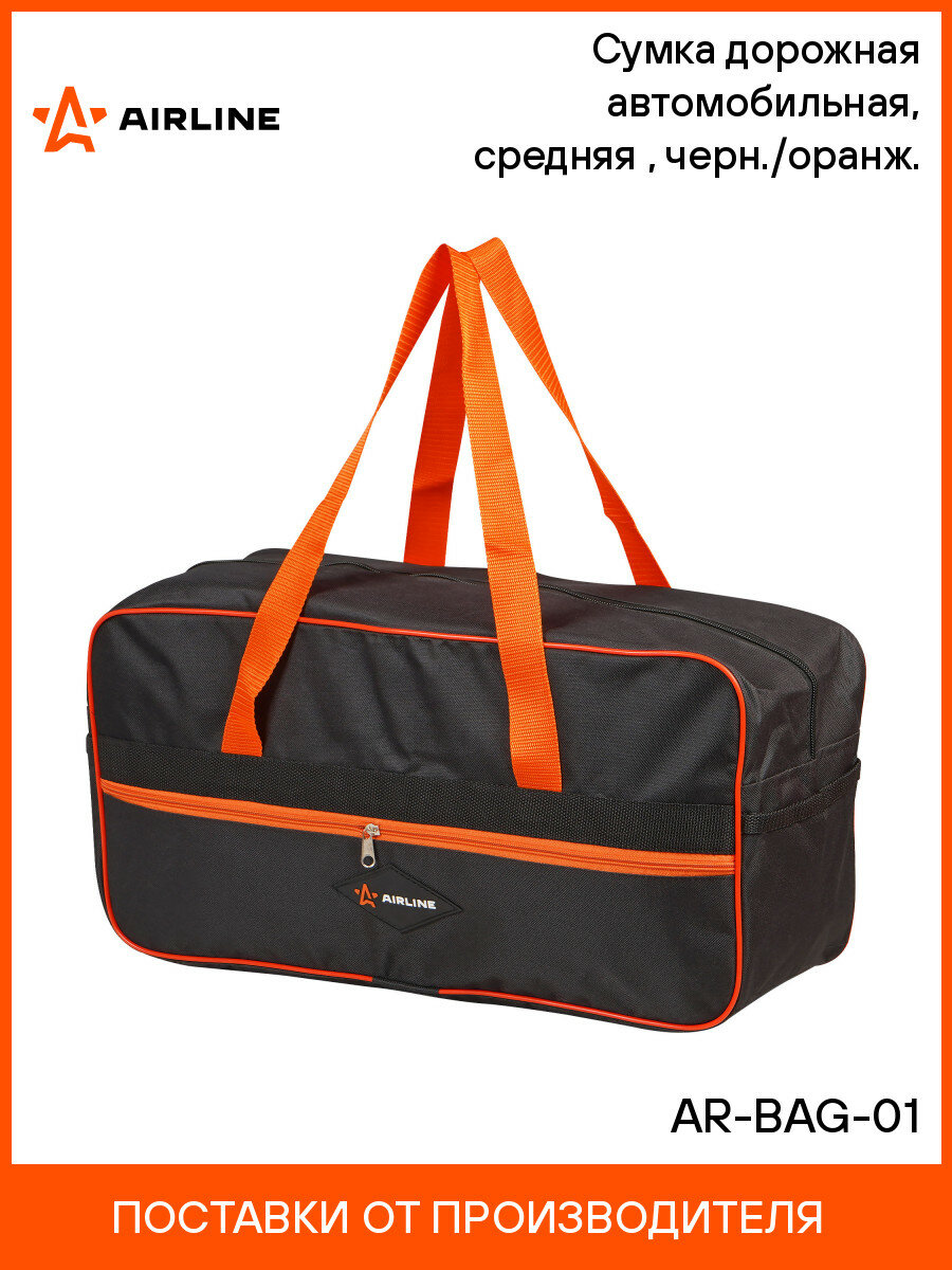 Сумка дорожная 49*20 см органайзер в багажник для автомобиля AIRLINE AR-BAG-01