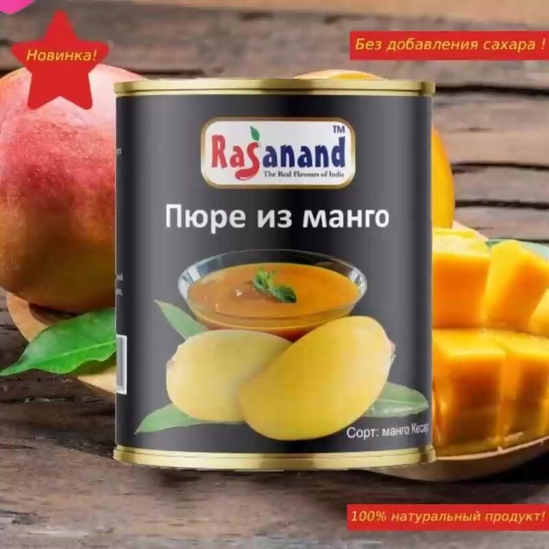 Пюре фруктовое из манго Кесар 850 г. индийское без сахара — фото 1
