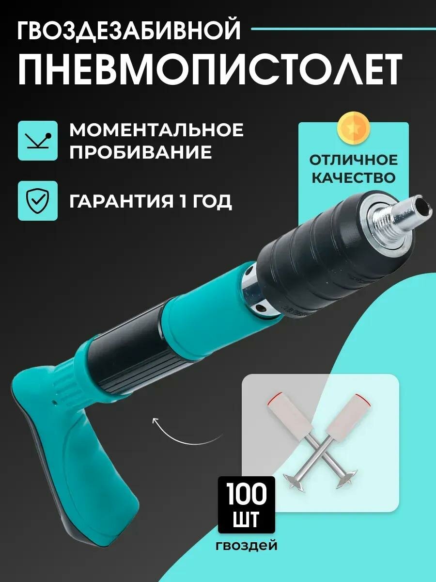Пневмопистолет, Гвоздезабивной пистолет, нейлер строительный, пневматический пистолет для гвоздей, гвоздомет