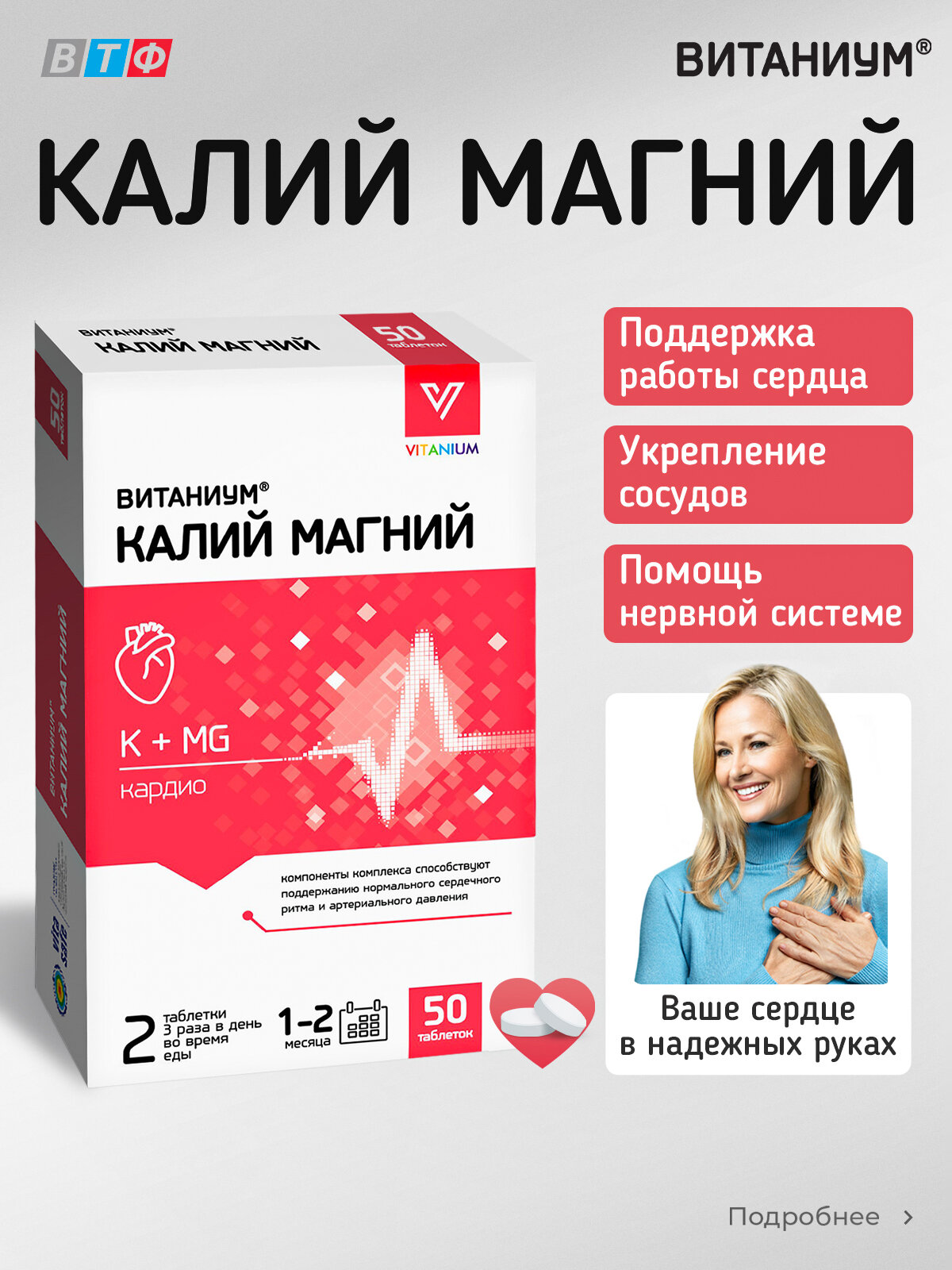 Витаниум Калий Магний. Витамин Е. Для сердца и сосудов. Против судорог, спазмов, стрессов. 50 таб. ВТФ.