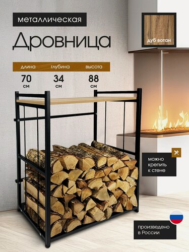 Изображение товара Дровница для бани, для камина, для дров в дом, усиленная, лофт