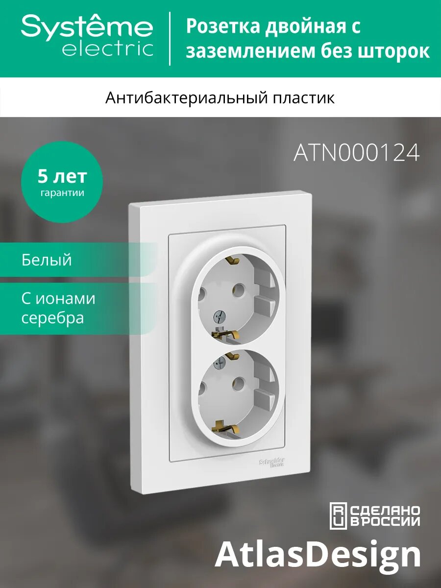 Розетка Systeme Electric AtlasDesign двойная, с заземлением, 16А, 250В, в сборе, белая