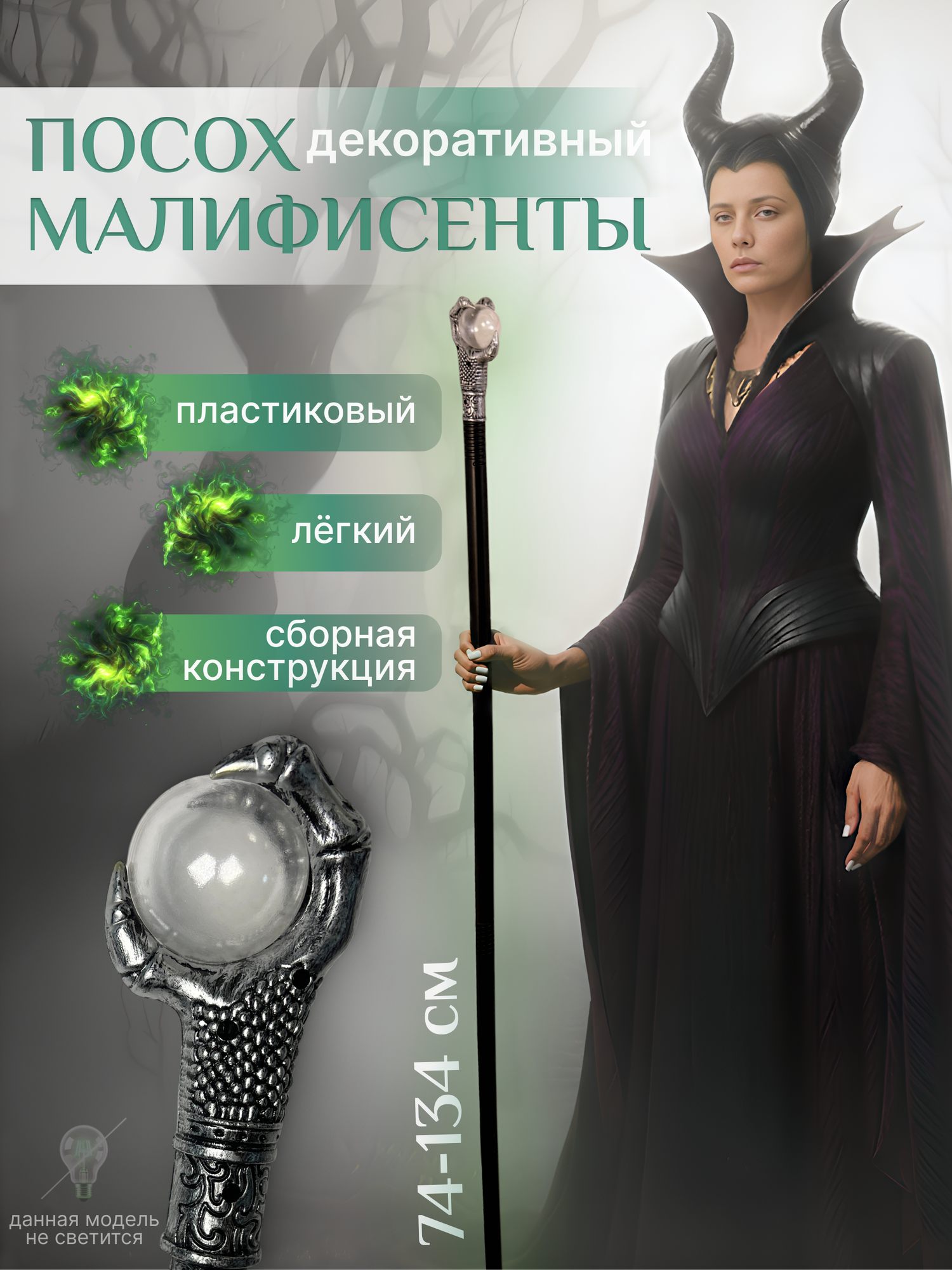 Посох игрушечный