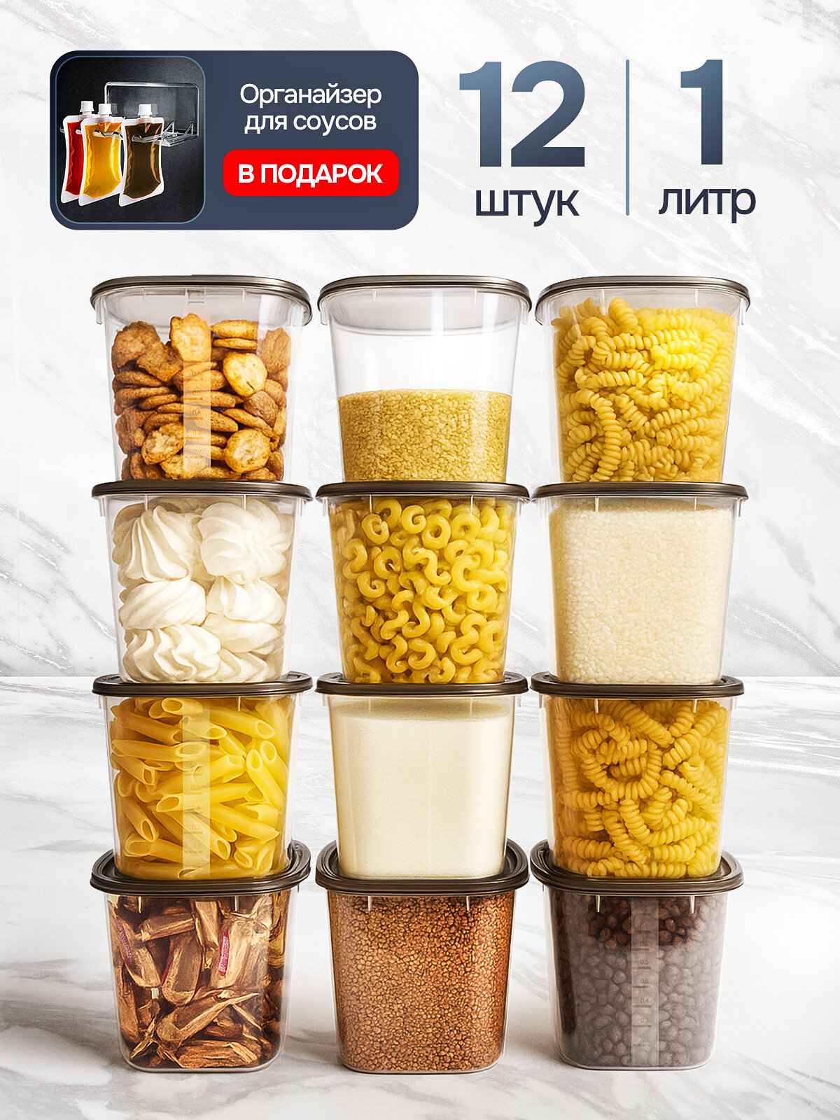 Контейнеры для круп банки для сыпучих продуктов набор для кухни 12 шт 1 литр для хранения продуктов