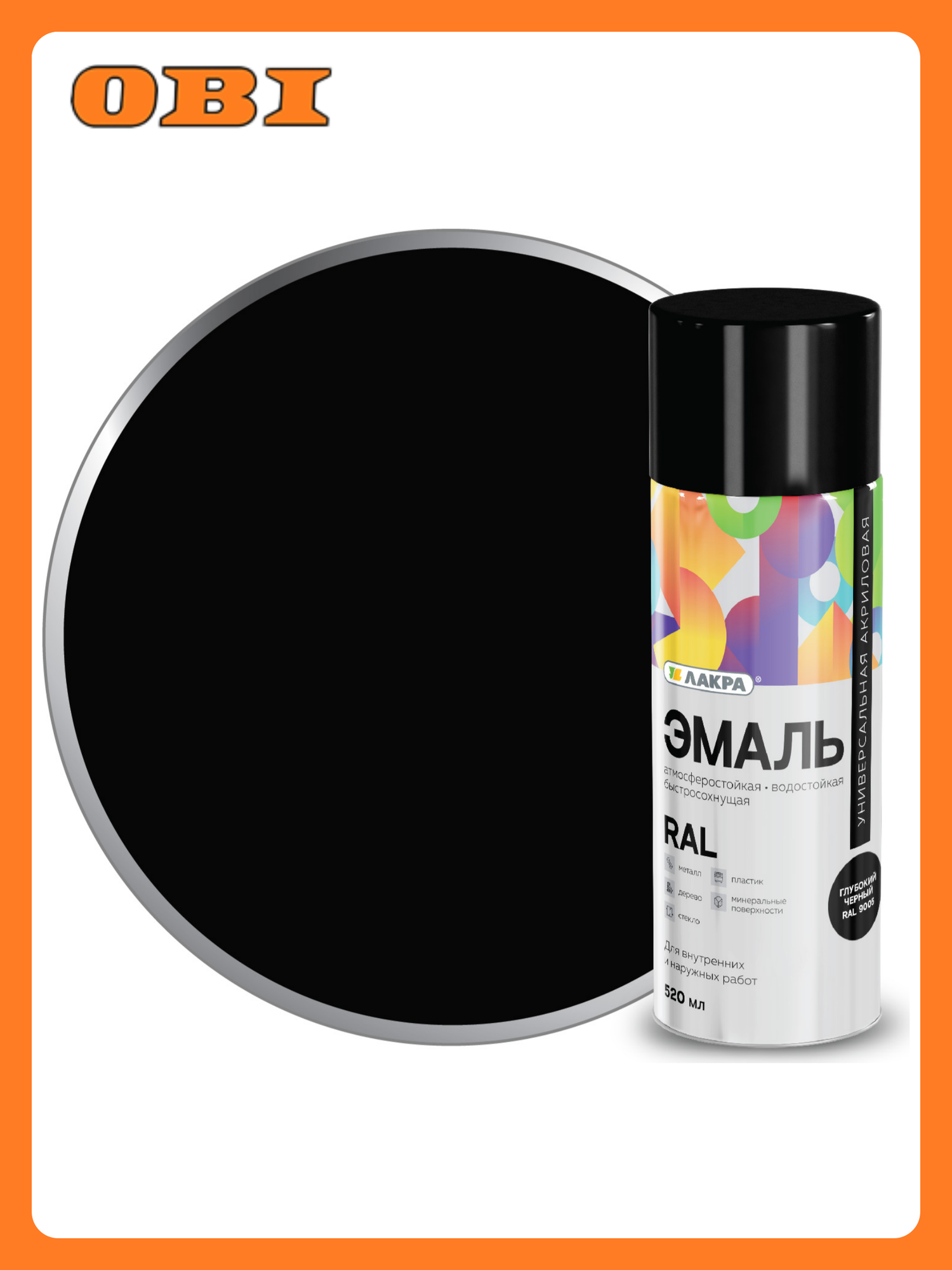 Эмаль Лакра RAL 9005 аэрозольная акриловая черный 520 мл