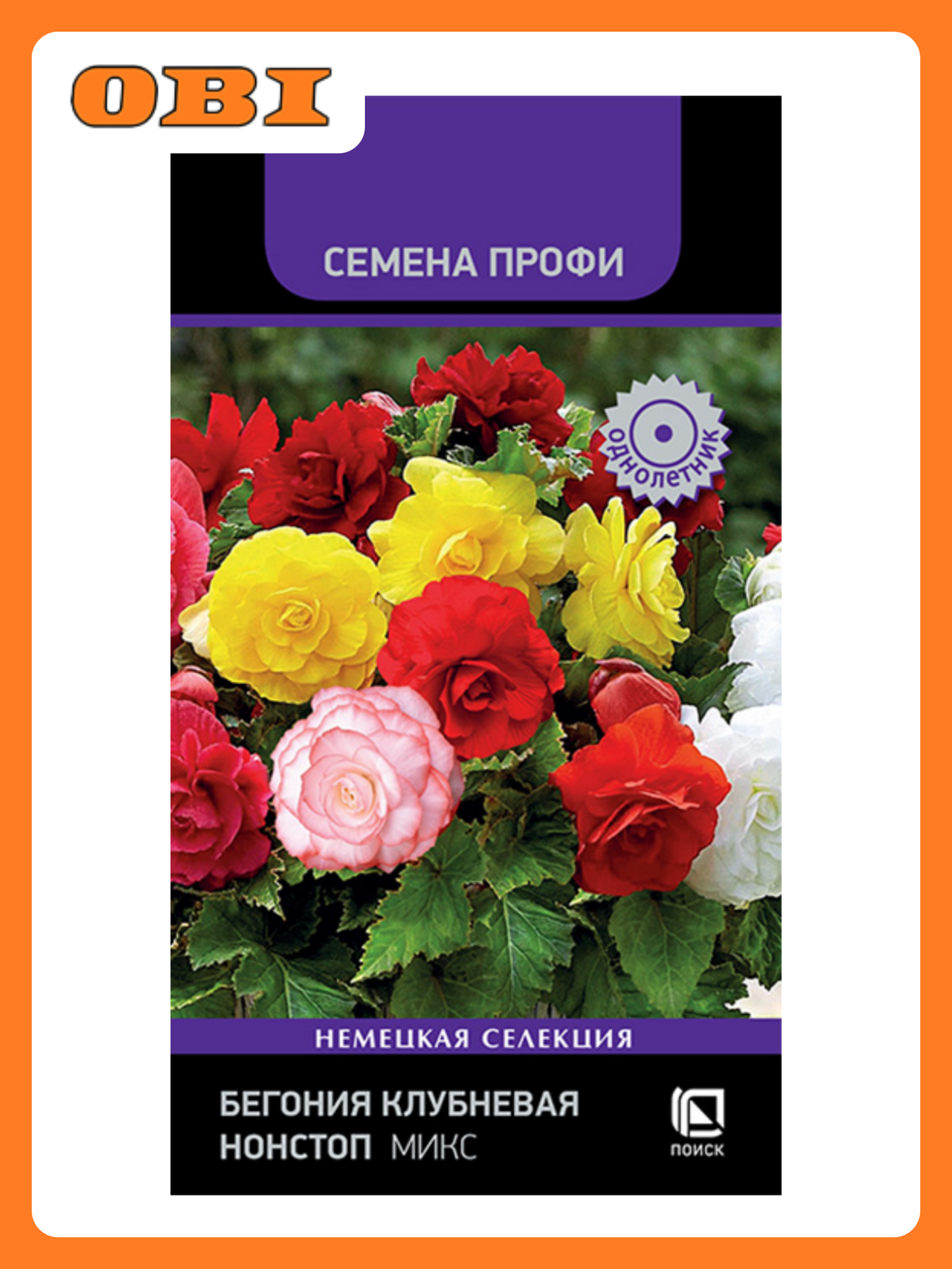 Семена Бегония клубневая Нонстоп Микс 10шт