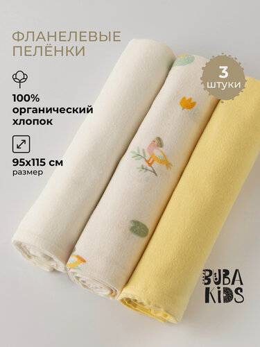 Изображение товара Пеленки фланелевые для новорожденных BUBA KIDS, 3 шт, Утка мандаринка/Жёлтая пастель/Сливочный, 95х115