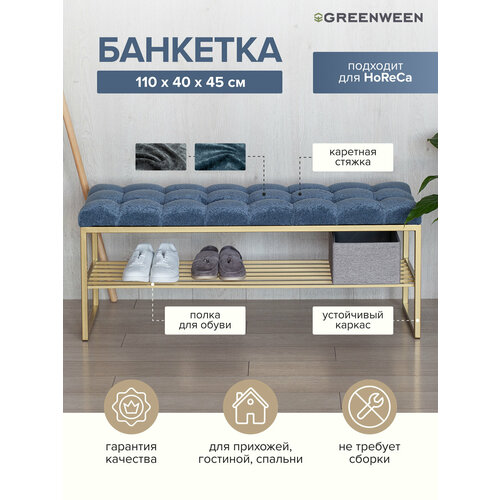 фото Банкетка для прихожей ruby, золотая, верх steel blue, каретная стяжка, 110х40х45 greenween