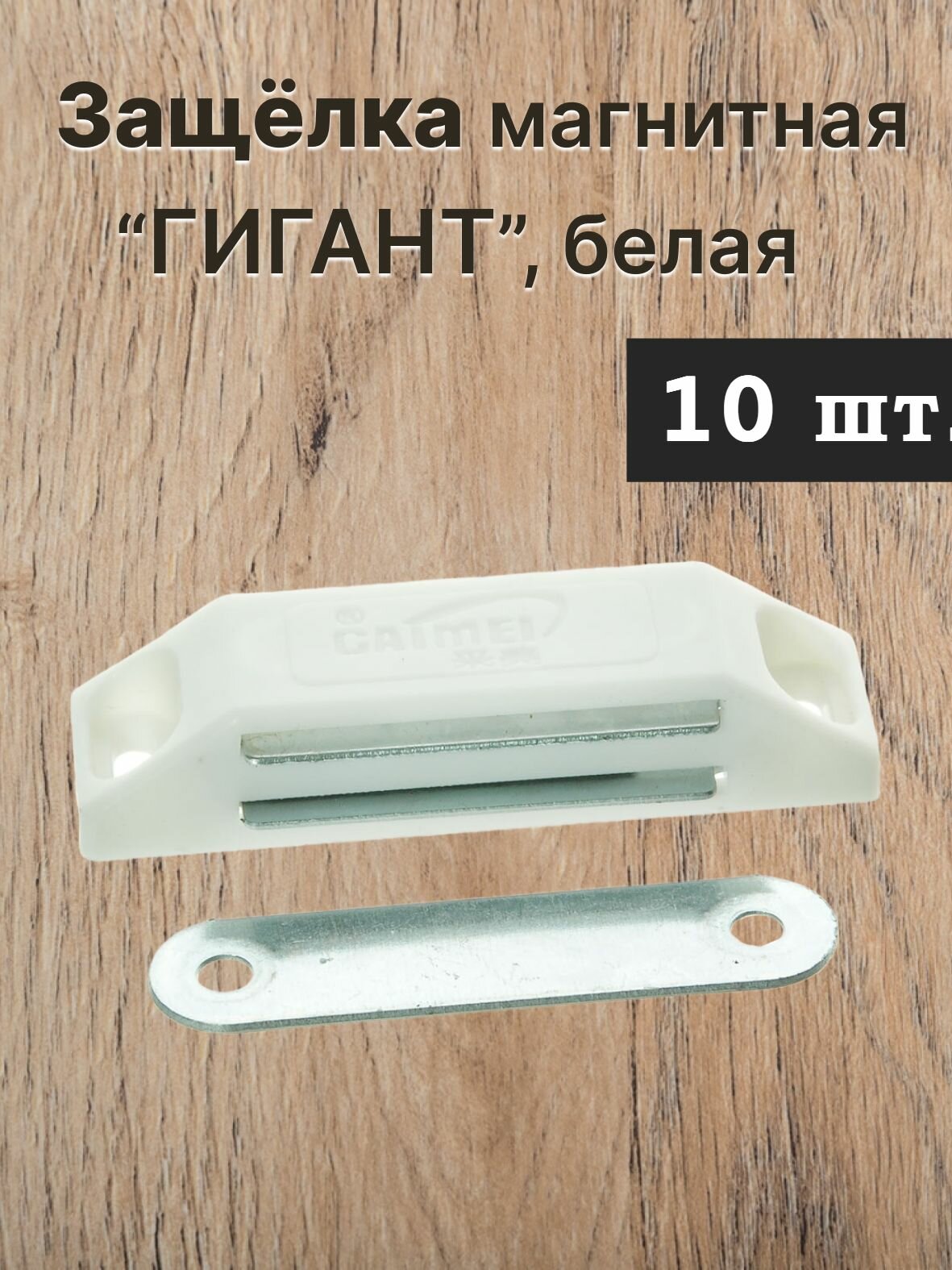 Мебельный магнит защёлка цвет - белый 10 шт.