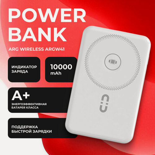 Изображение товара Power Bank ARG ARGW41, 10000 мА·ч, беспроводная зарядка, белый