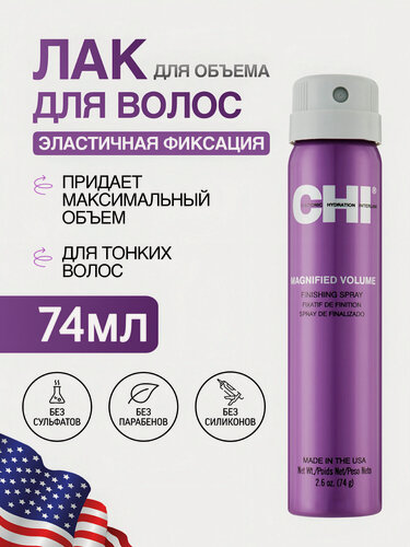 Изображение товара Лак для волос CHI Magnified Volume "Усиленный объем", сильная фиксация, плотность и объём для тонких волос, 74 гр