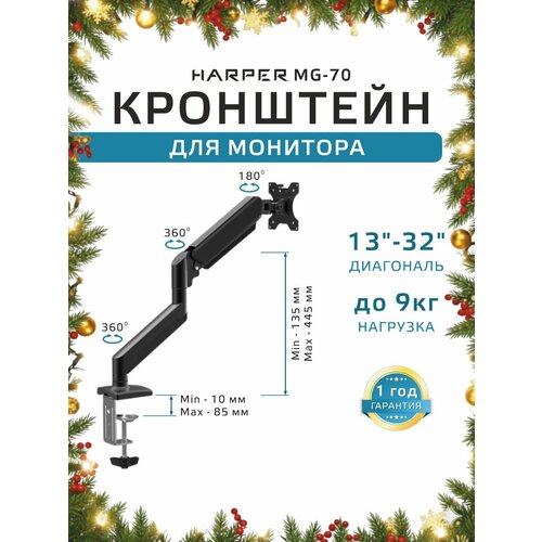 Настольный кронштейн для одного монитора с технологией газлифт HARPER MG-70 черный 3850₽