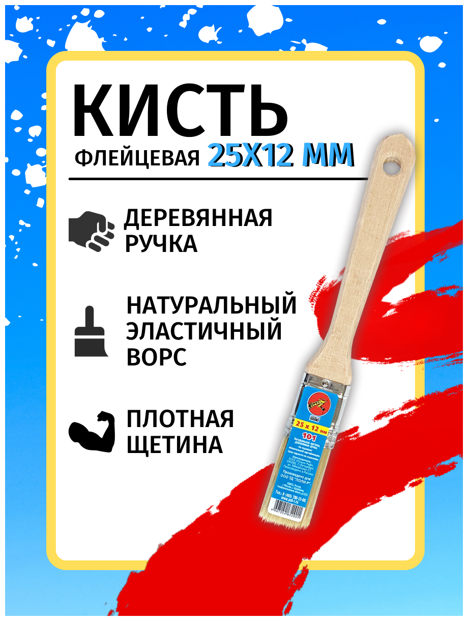 Малярная флейцевая кисть натуральный ворс POLI-R с деревянной ручкой 50х14мм