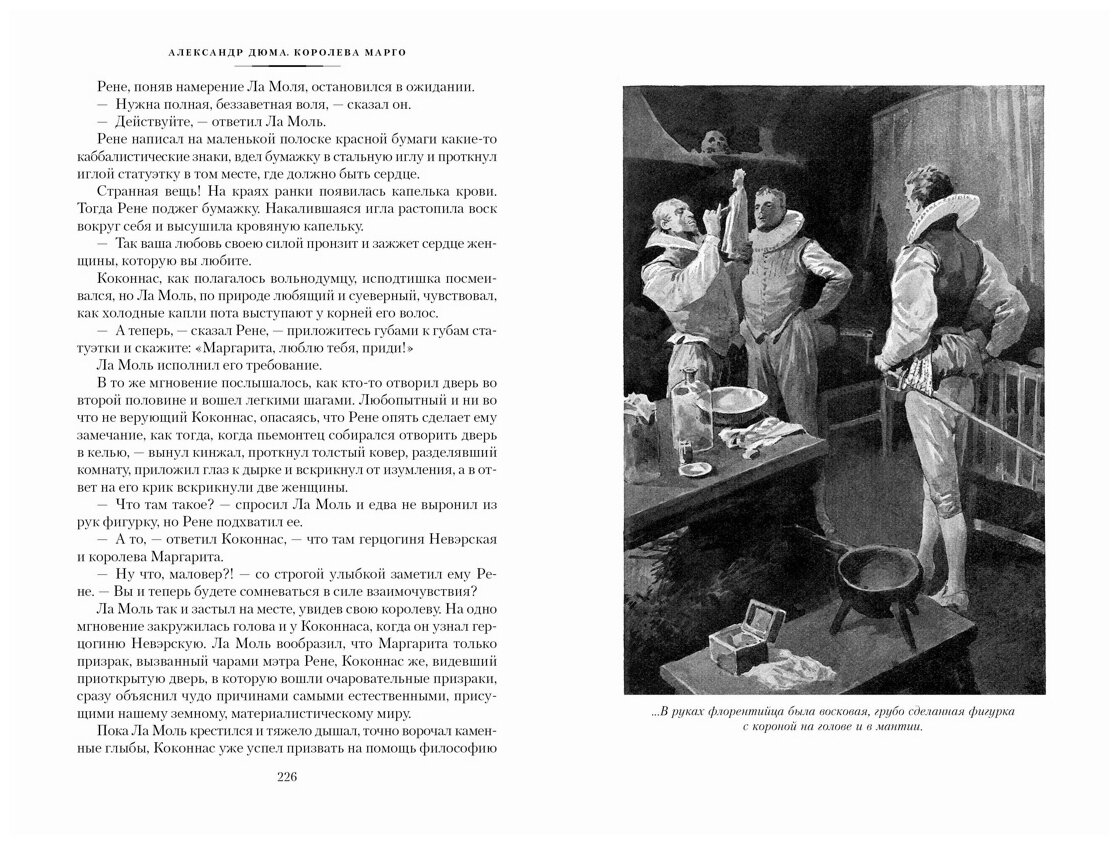 Королева Марго: роман (Дюма Александр (отец)) - фото №5