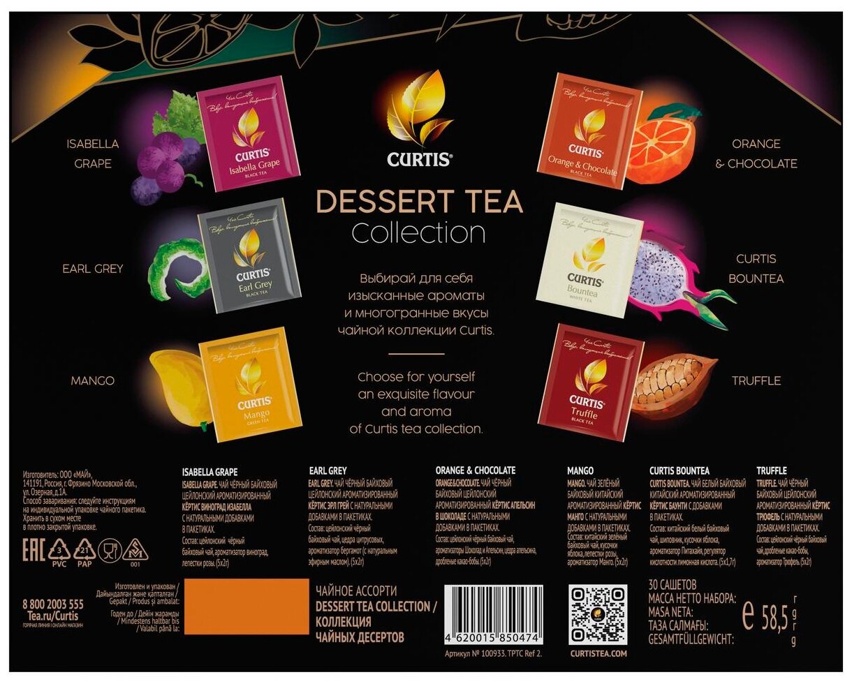 Подарочный набор чая Curtis "Dessert Tea Collection", 6 вкусов, 30 пакетиков, 58,5г223222 - фотография № 3