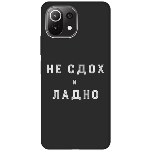 Матовый чехол Survivor W для Xiaomi Mi 11 Lite / 11 Lite 5G / Сяоми Ми 11 Лайт / 11 Лайт 5г с 3D эффектом черный матовый чехол survivor w для xiaomi 13 lite сяоми 13 лайт с 3d эффектом черный