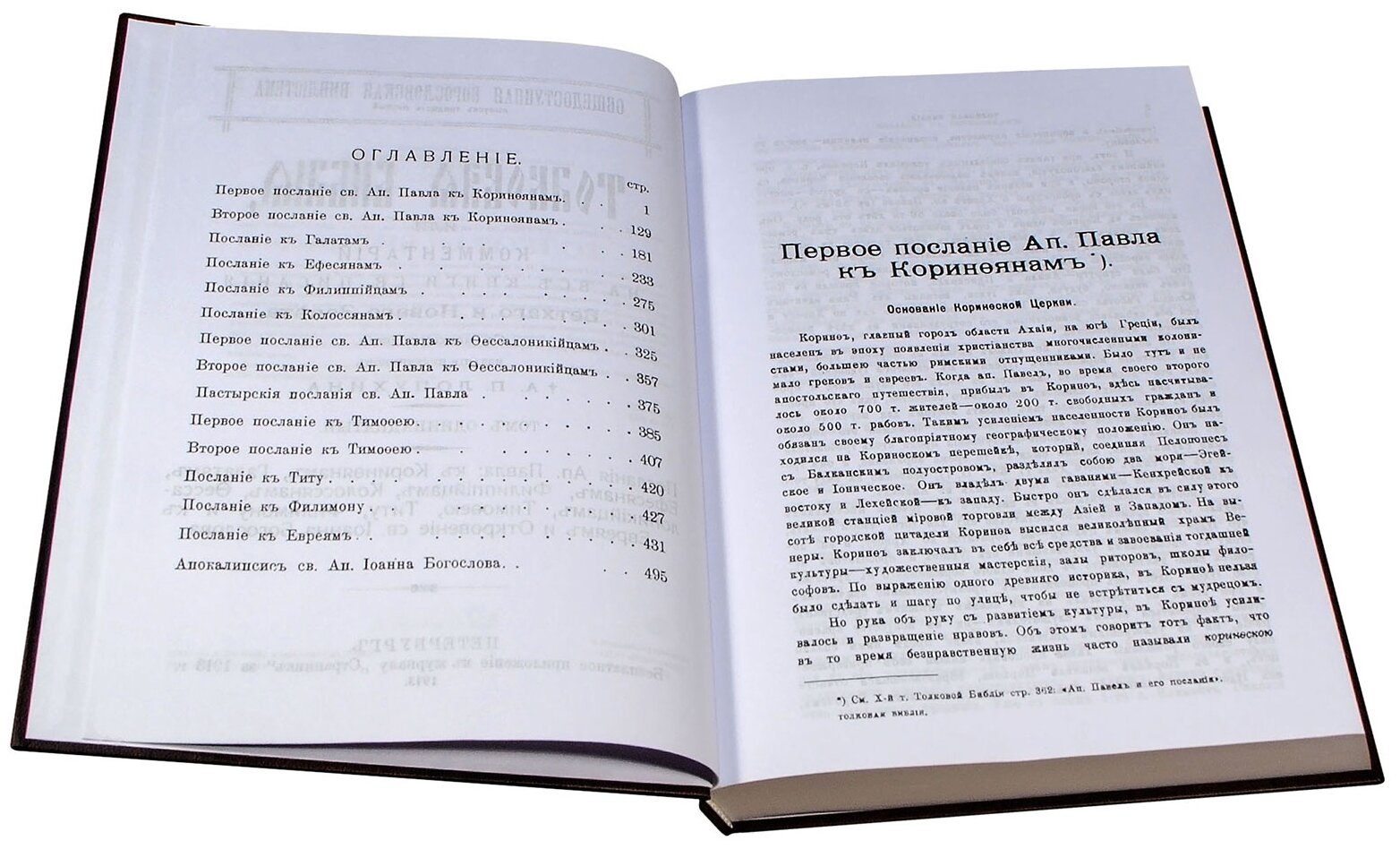 Толковая библия Лопухина А.П. Комплект из 11 книг - фото №2