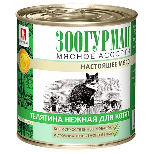 Корм Зоогурман Мясное Ассорти (консерв.) для котят, с телятиной, 250 г x 15 шт