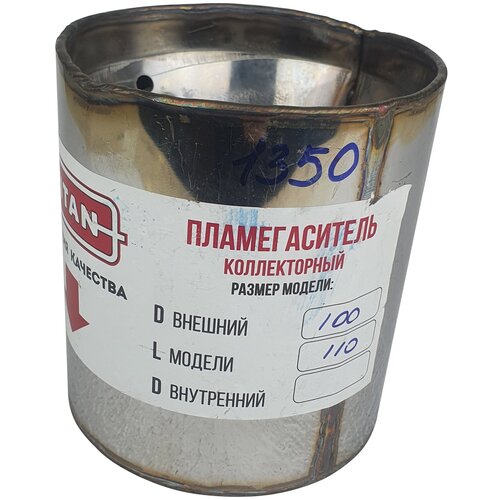 Пламегаситель коллекторный воронкообразный 100x110 - TOFRIS арт. PL100110V