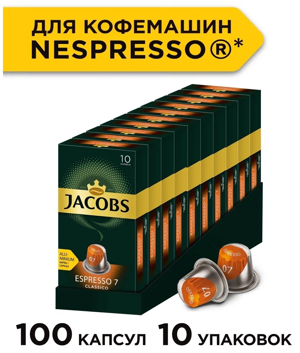 Спайка Набор Кофе в алюминиевых капсулах Jacobs Espresso #7 Classico, 10 упаковок по 10 капсул(100 капсул) - фотография № 1