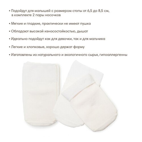 Носки детские OLANT BABY, хлопок, 2 пары, молочный