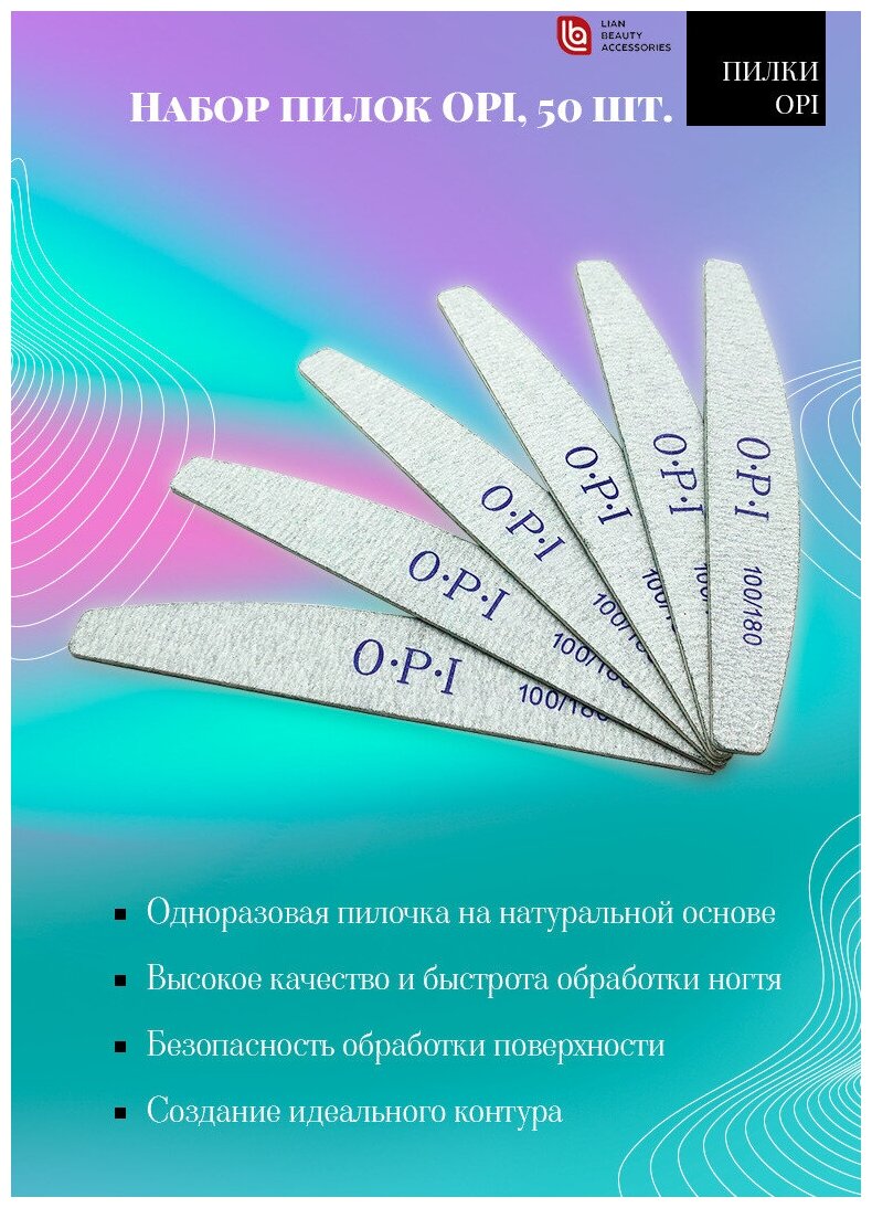 Lian Beauty Accessories Одноразовые пилки для маникюра и педикюра OPI 100/180 полумесяц на деревянной основе, 50шт.