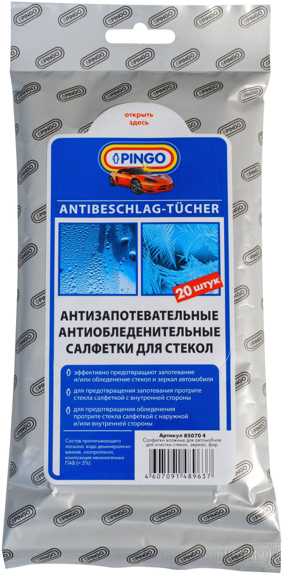 Салфетки антизапотевательные и антиобледенительные для стекол Pingo 20 шт85070-4