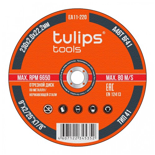 Диск отрезной по металлу Tulips tools EA11-220, 2.0мм/230мм, набор 5шт.