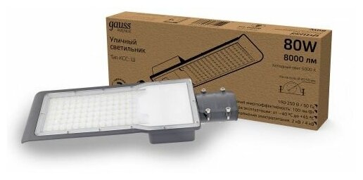 Консольный светильник Gauss Avenue 80W 8000lm 5000K 190-250V IP65 420*160*57мм черный КСС "Ш" LED 1/10