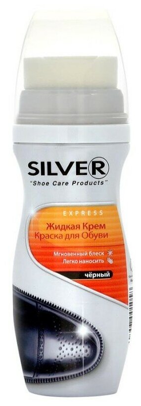 Сильвер / Silver - Жидкая краска для обуви черная 75 мл