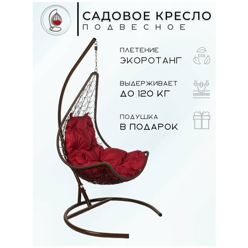 Подвесное кресло - качели Wind Brown бордовая подушка подвесное кресло качели wind brown бордовая подушка