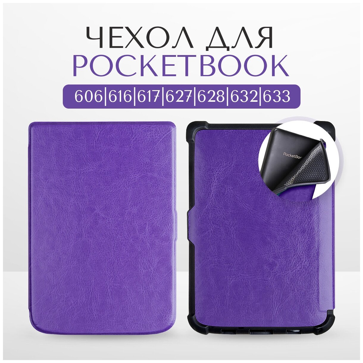 - SlimCase  Pocketbook 606/616/617/627/628/632/633 ()