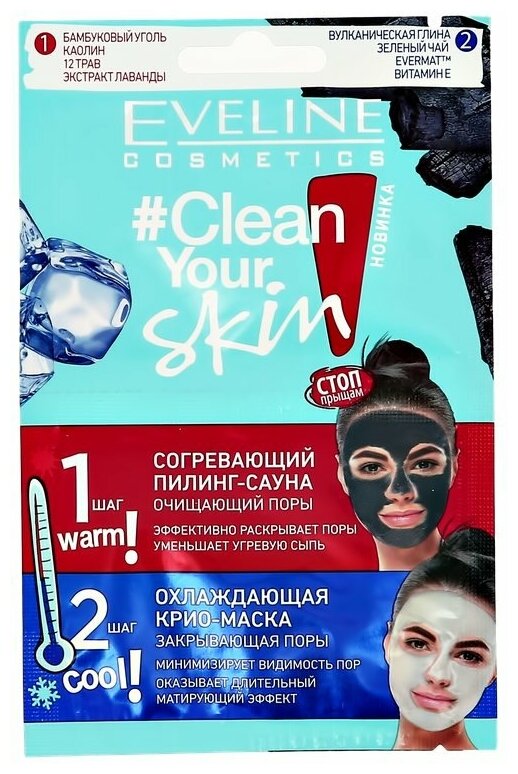 Пилинг + маска для лица EVELINE CLEAN YOUR SKIN 2x5 мл