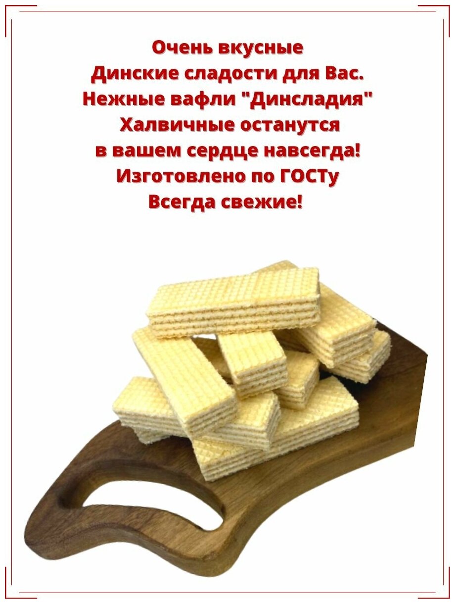 Вафли "халвичные" хрустящие "Динсладия" коробка 2 кг. Произведено на Кубани по строгим стандартам ГОСТ - фотография № 2