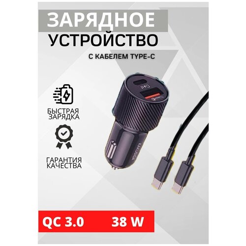 Автомобильное зарядное устройство для телефона прикуриватель usb type-c зарядка в машину