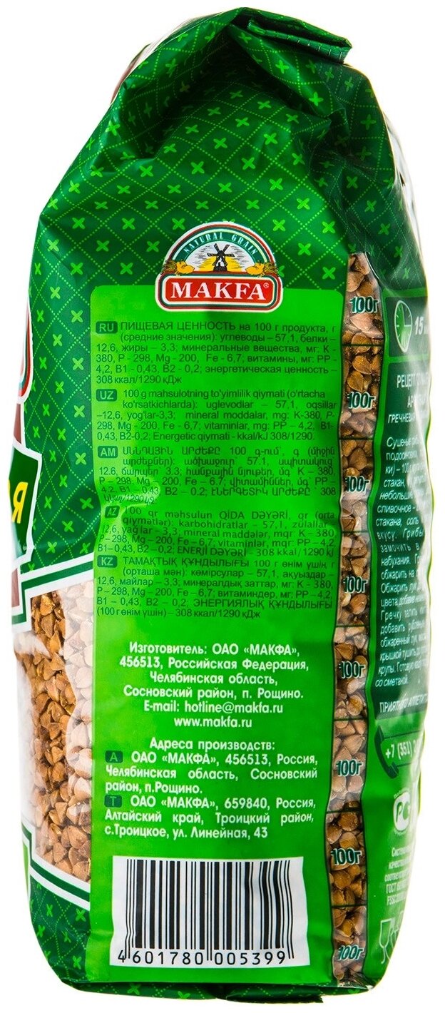 Гречневая крупа Макфа ядрица, пакет, 800 г