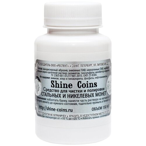 Средство для чистки и полировки стальных и никелевых монет