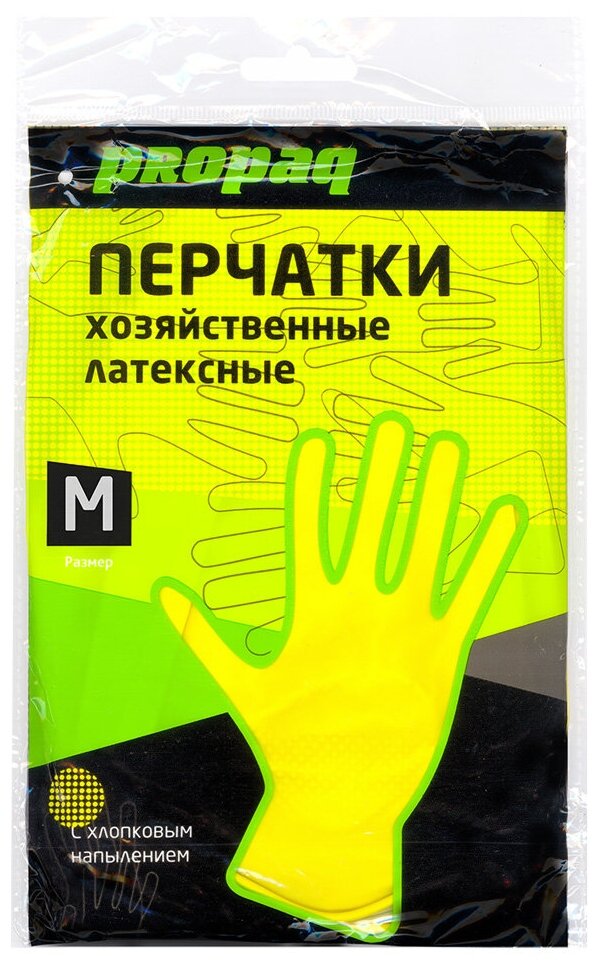 Перчатки хозяйственные латексные, Propaq, размер М, желтые, 1 пара - фотография № 3