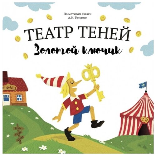 Театр Теней 