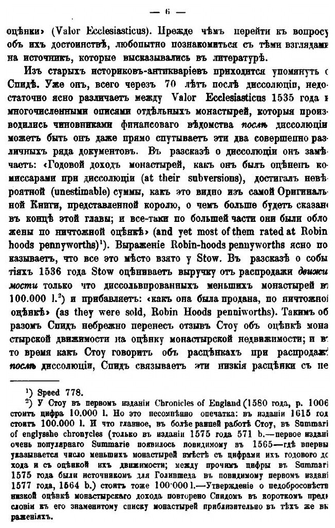 Книга Английская секуляризация - фото №8
