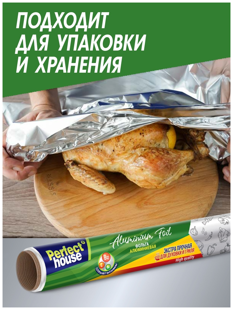 Фольга Perfect House Aluminium Foil 10м - фото №20