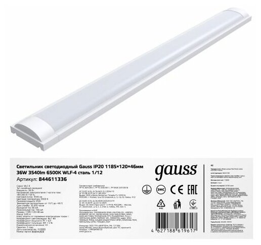 Линейный светильник Gauss WLF-4 36W 3540lm 6500K 185-265V IP20 1185*120*46мм сталь LED 1/12