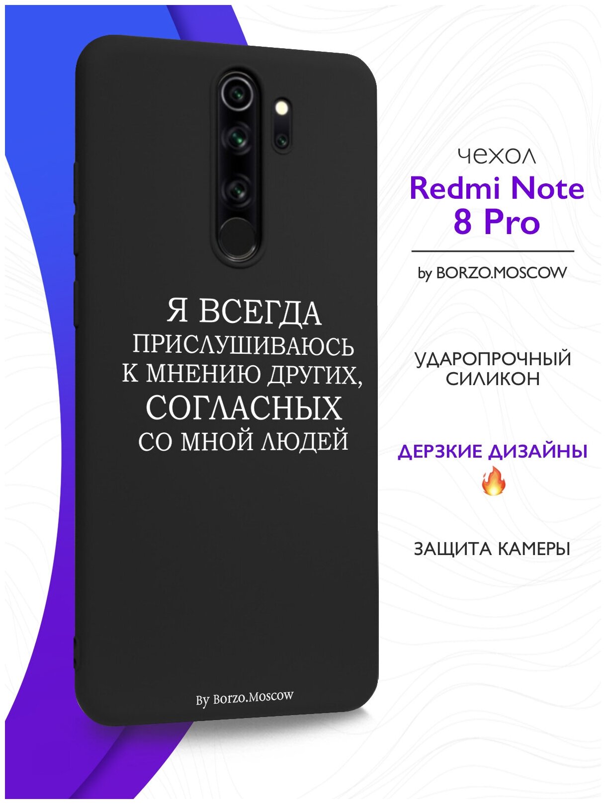 Черный силиконовый чехол для Xiaomi Redmi Note 8 Pro Я всегда прислушиваюсь к мнению других для Сяоми Редми Ноут 8 Про