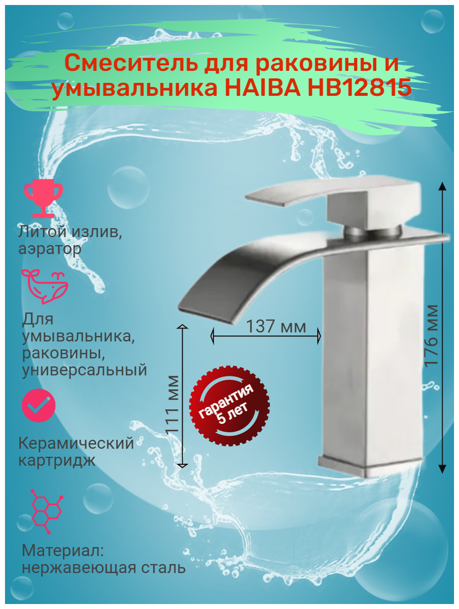 Смеситель для раковины Haiba HB12815, нержавеющая сталь, сатин/матовый