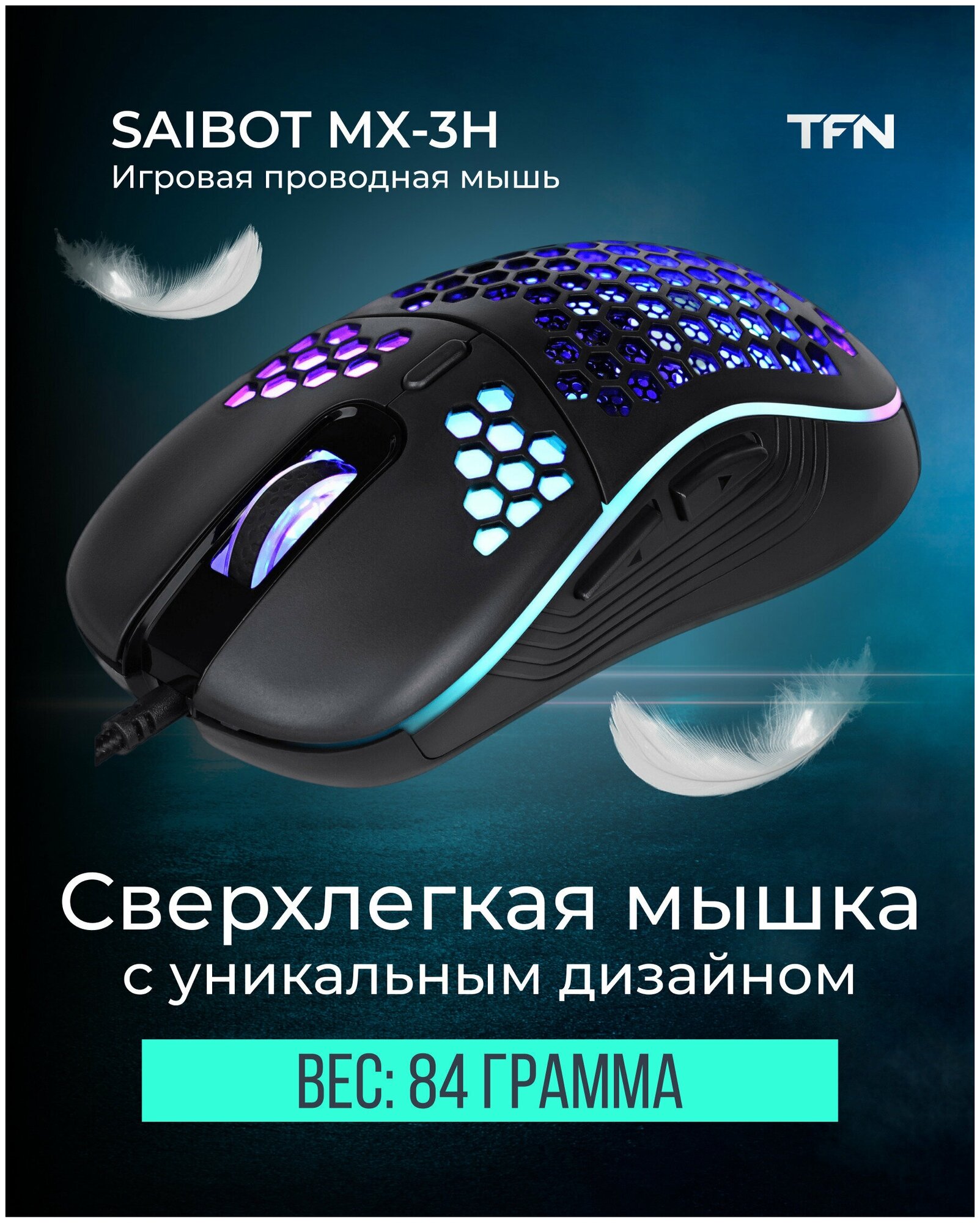 Мышка TFN Saibot MX-3H black