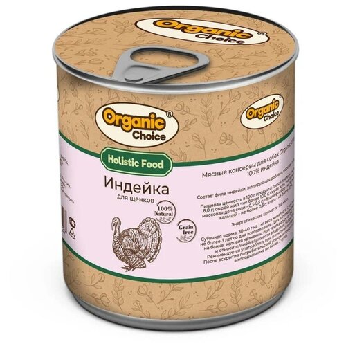 Organic Сhoice влажный корм для щенков, индейка (12шт в уп) 340 гр
