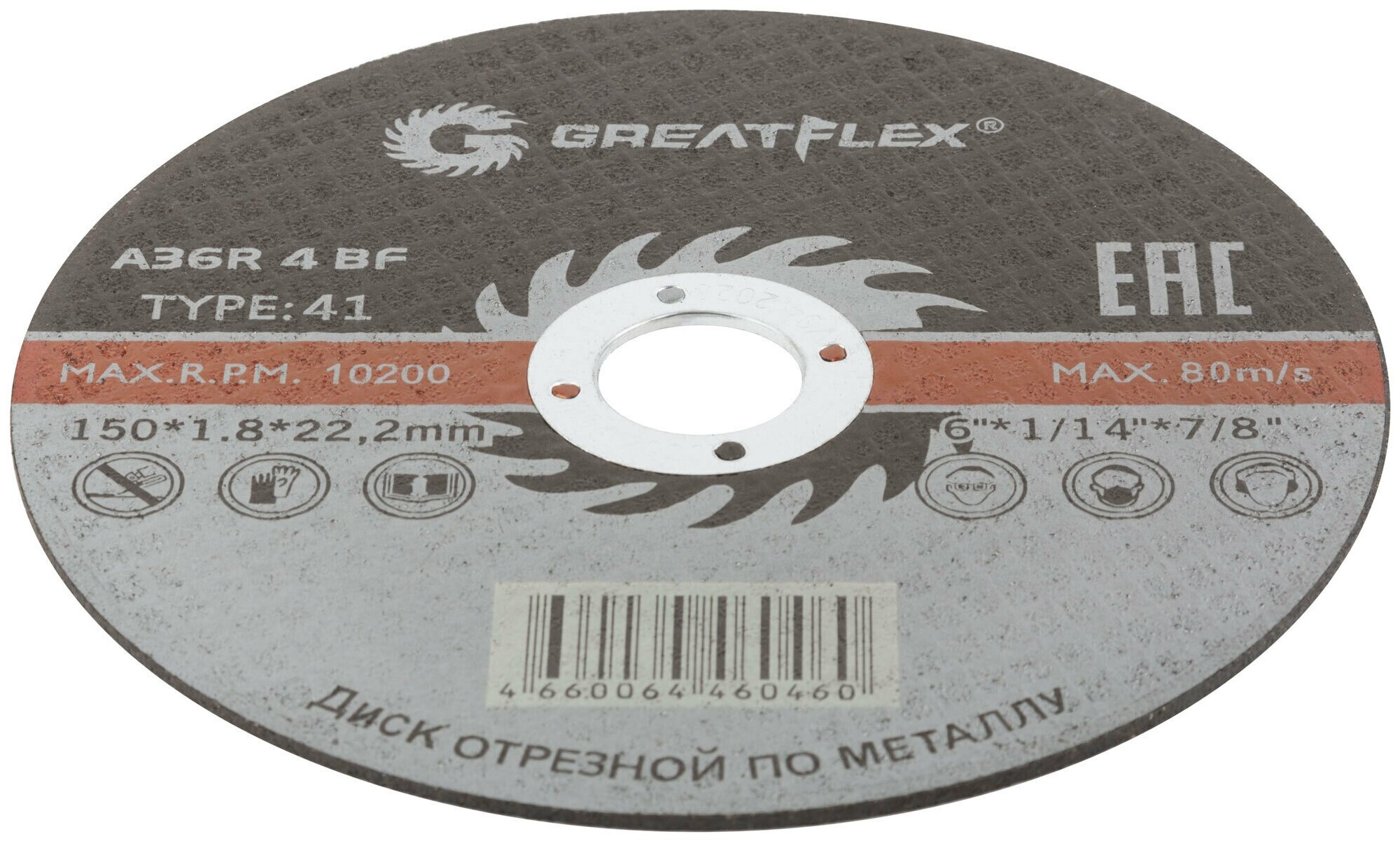 Диск отрезной по металлу Т41-150х1,8х22,2 мм Greatflex класс Master - фотография № 3