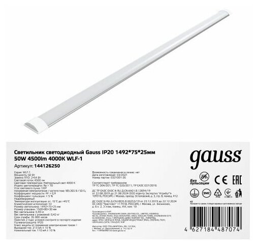 Линейный светильник Gauss WLF-1 50W 4500lm 4000K 185-265V IP20 1492*75*25мм алюминий LED 1/20