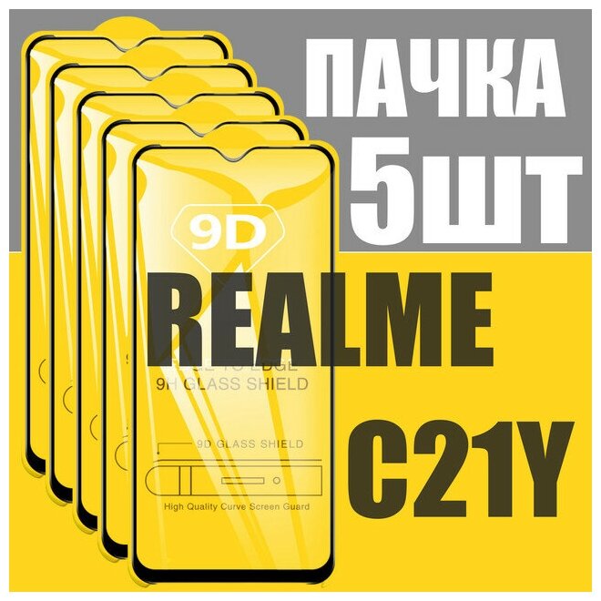 Защитное стекло для Realme C21y